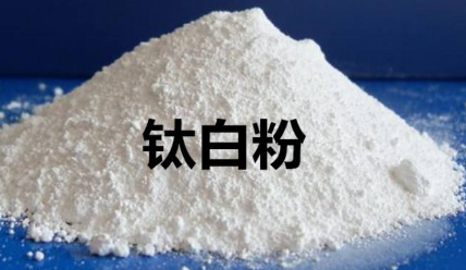 鈦白粉